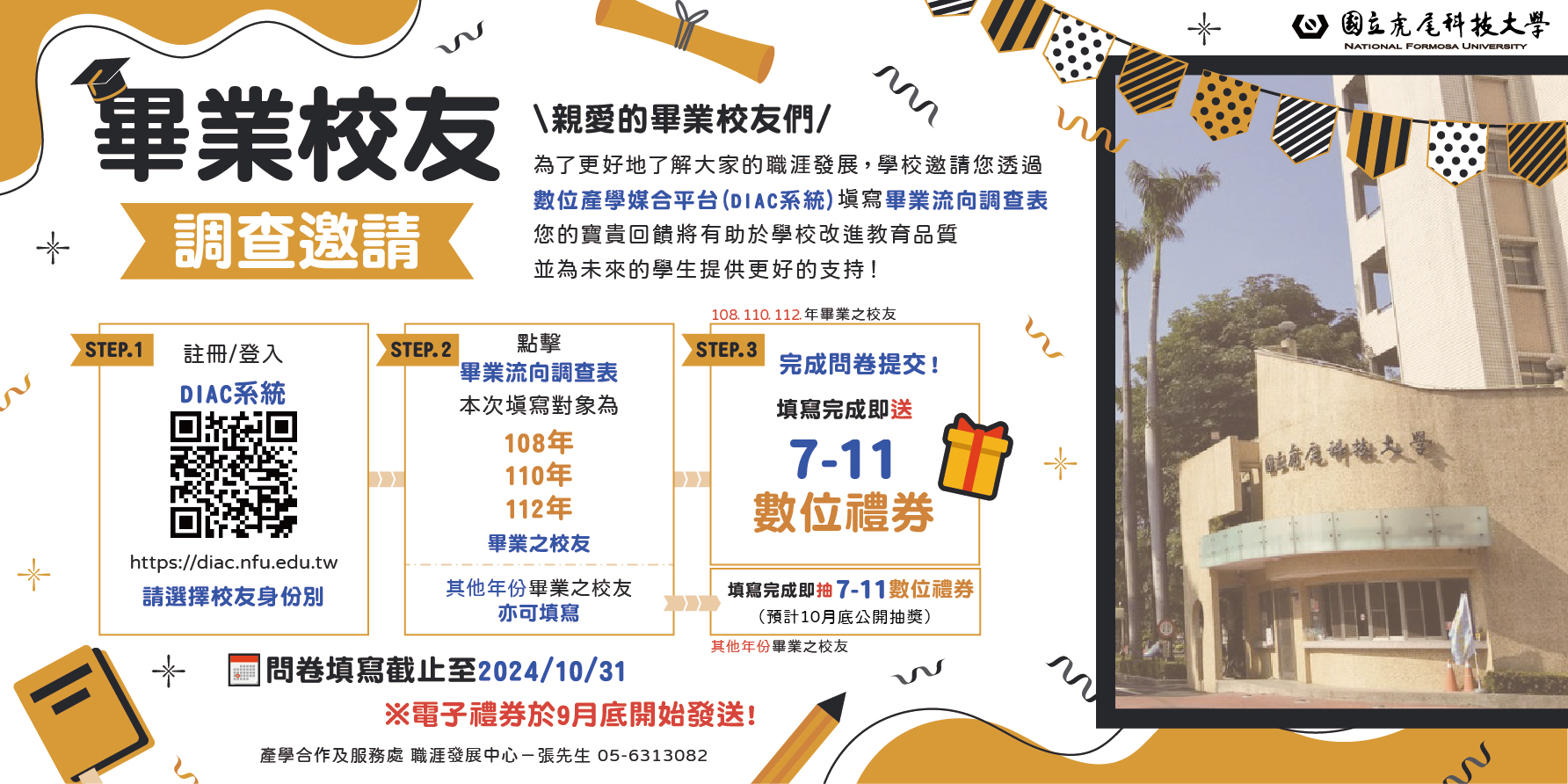 產學處海報20241015